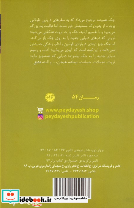 نجیب زاده ی جذاب من