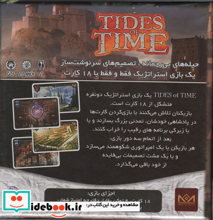 بسته بازی کارتی تایدز آف تایم TIDES of TIME باجعبه