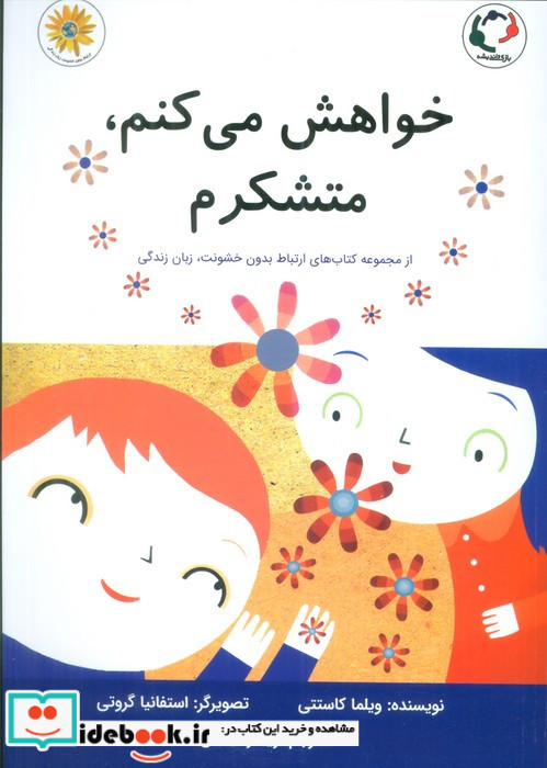 خواهش می کنم متشکرم