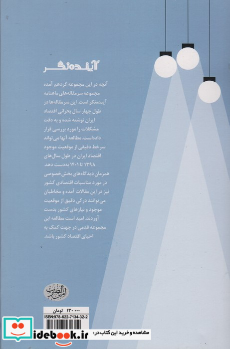 سرگیجه اقتصاد