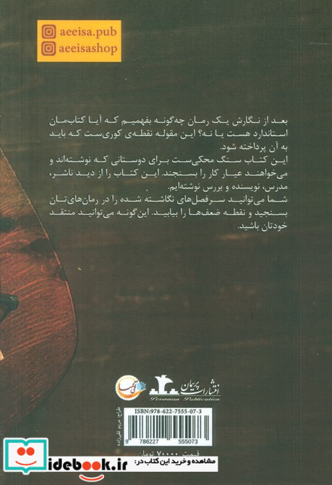 راهنمای جامع نویسندگی