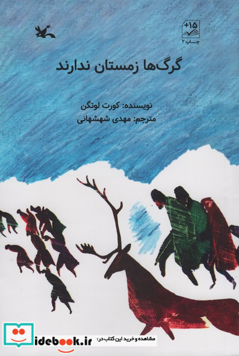 گرگ های زمستان ندارند