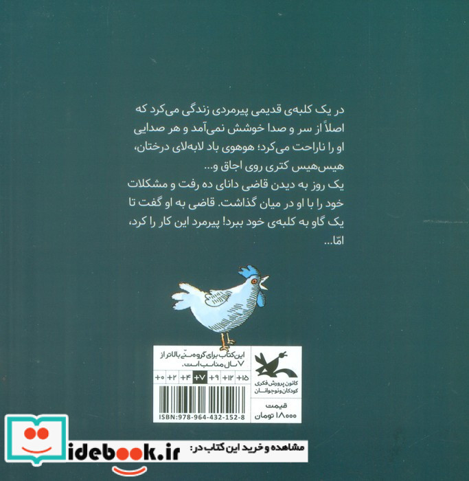 خانه ی پر سروصدا