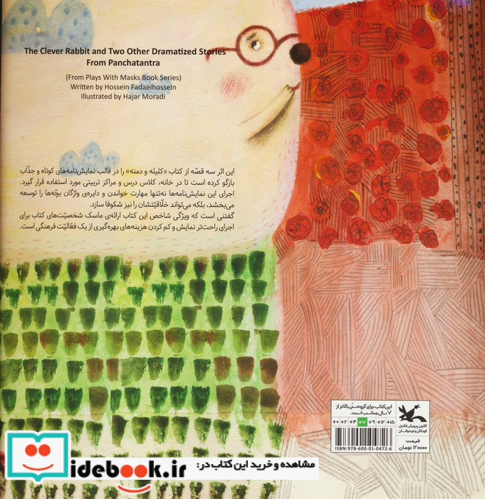خرگوش باهوش و دو قصّه نمایشی دیگر از کلیله و دمنه