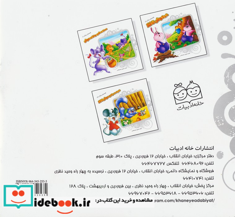 خرگوش ناقلا نشر خانه ادبیات