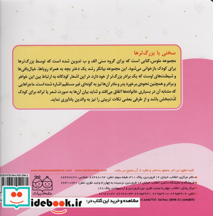 این خواهرم ملوسه