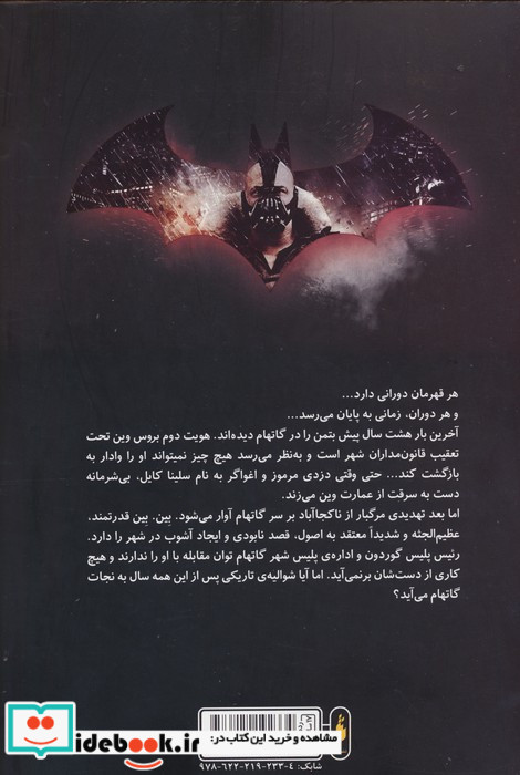 شوالیه تاریکی نشر باژ