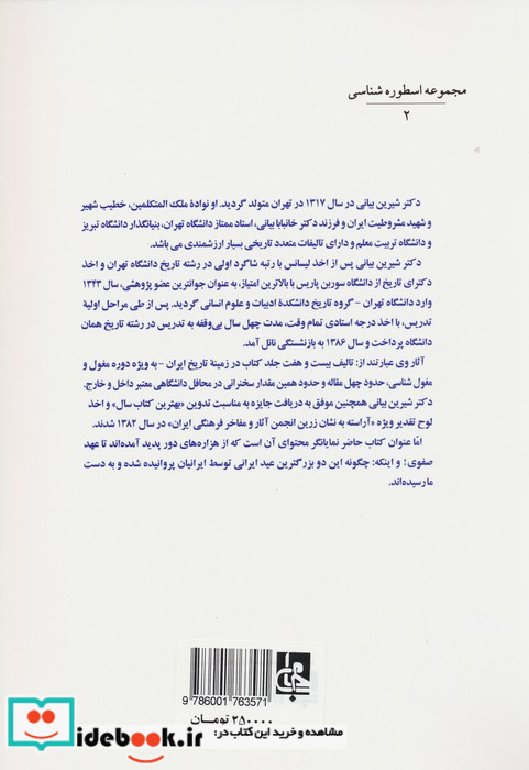 نوروز و مهرگان