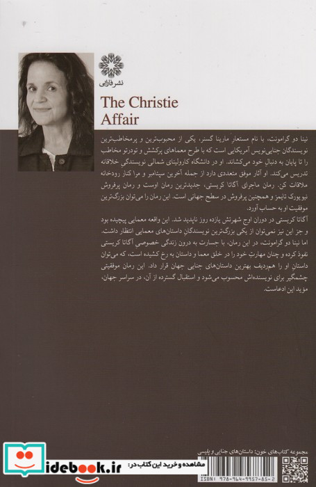ماجرای آگاتا کریستی