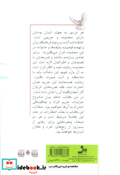 پنجره هایی برای رهایی از رنج جلد دوم