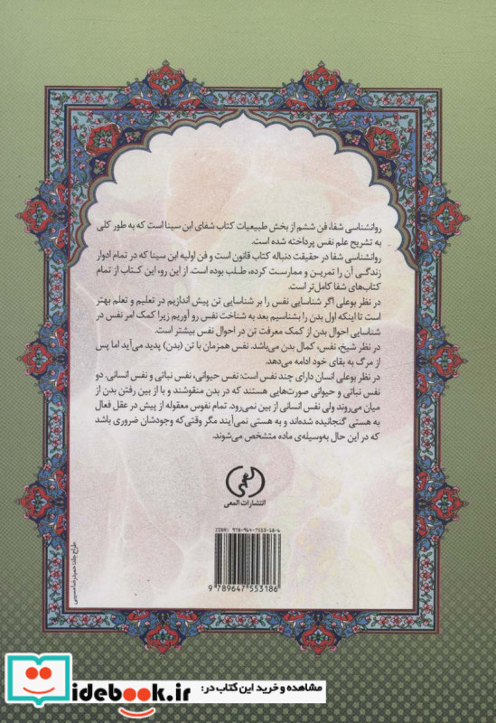 روانشناسی شفا
