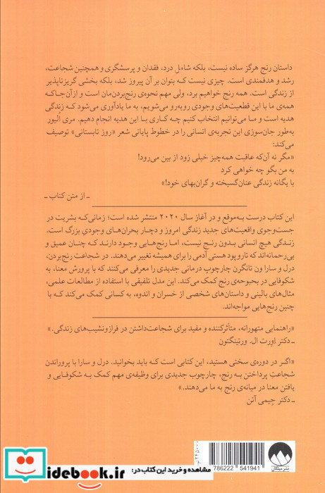 شجاعت رنج بردن