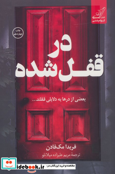 در قفل شده نشر کوله پشتی