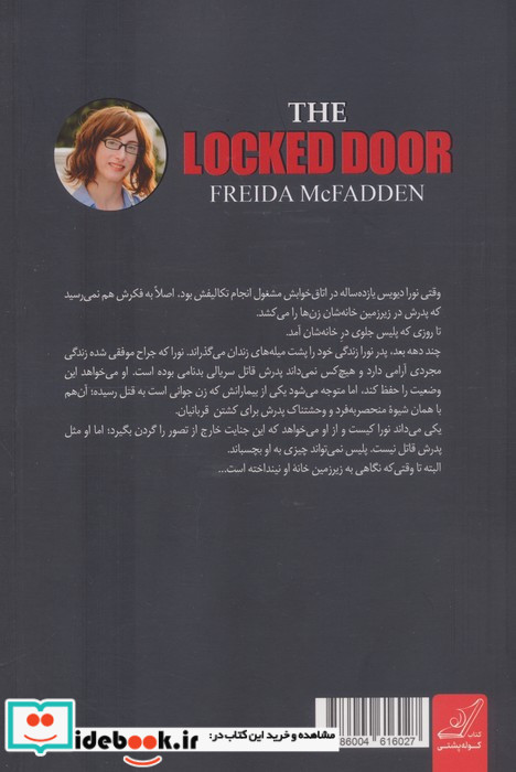 در قفل شده نشر کوله پشتی