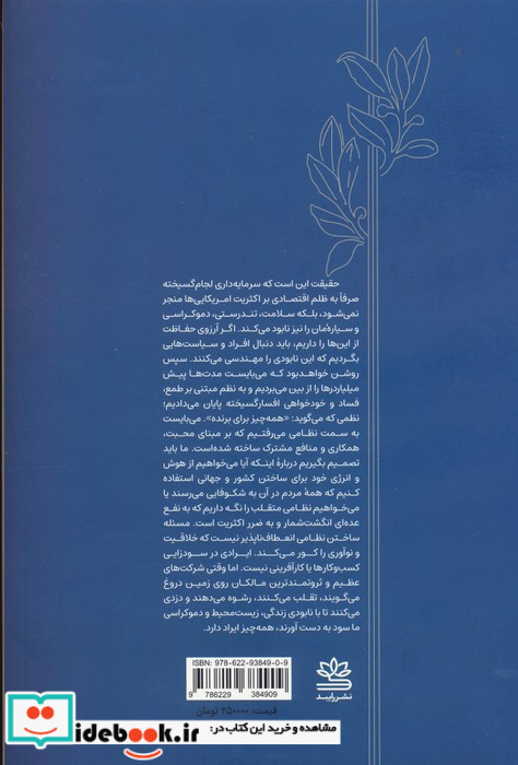 خشم ما از سرمایه داری