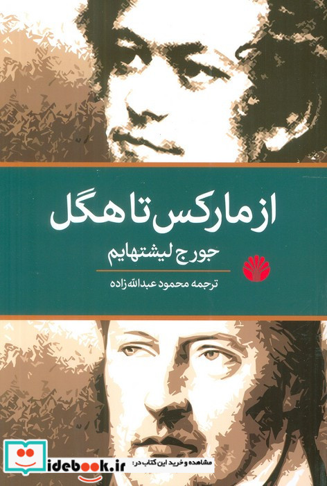 از مارکس تا هگل