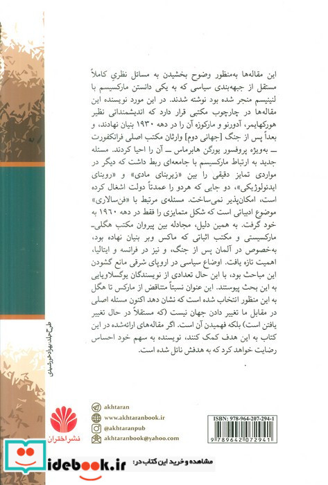 از مارکس تا هگل