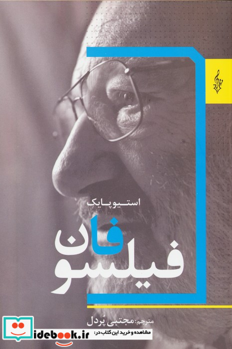 فیلسوفان