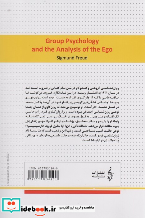 روانشناسی گروهی و کندوکاو در من