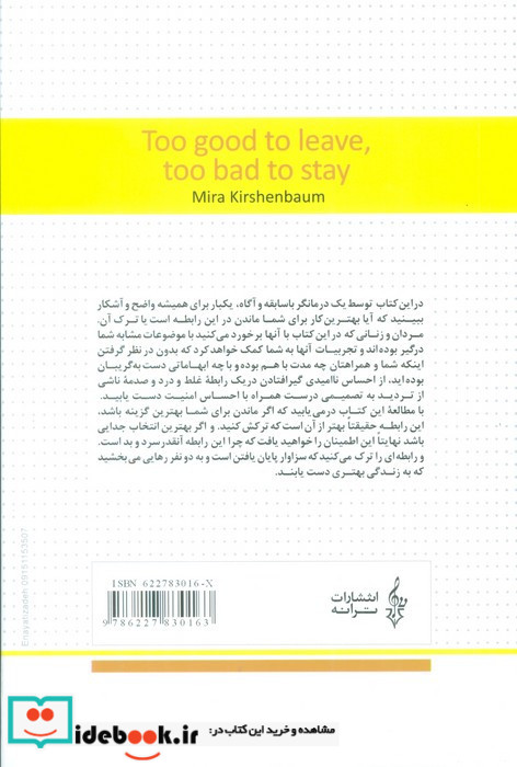 ماندن یا رفتن