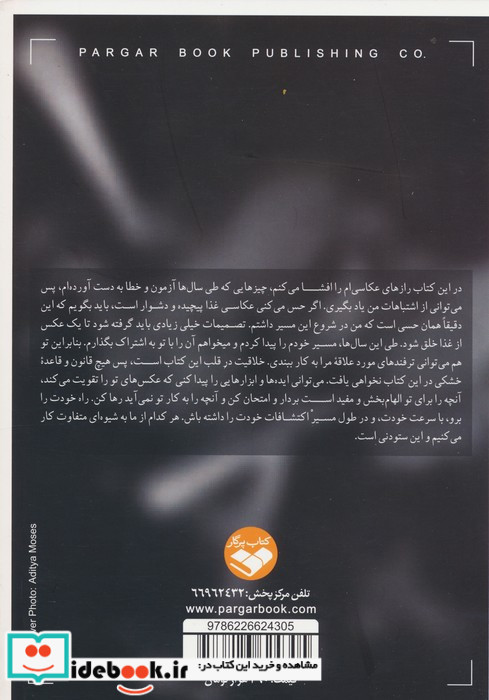 چطور از غذا عکاسی کنیم نشر کتاب پرگار