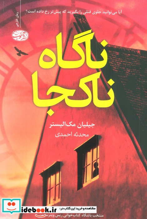 ناگاه ناکجا