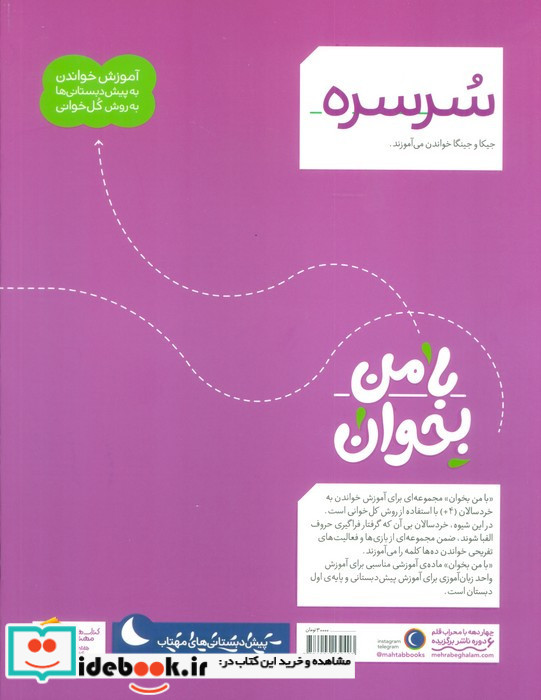 با من بخوان سرسره