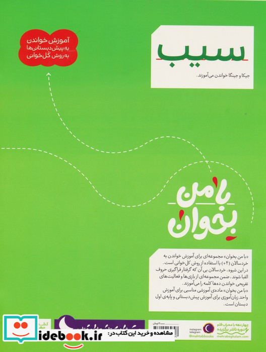 با من بخوان سیب