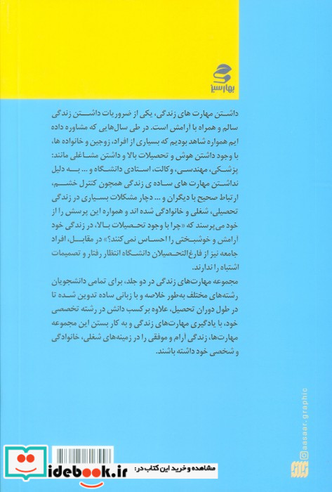 آموزش مهارت های زندگی نشر بهار سبز