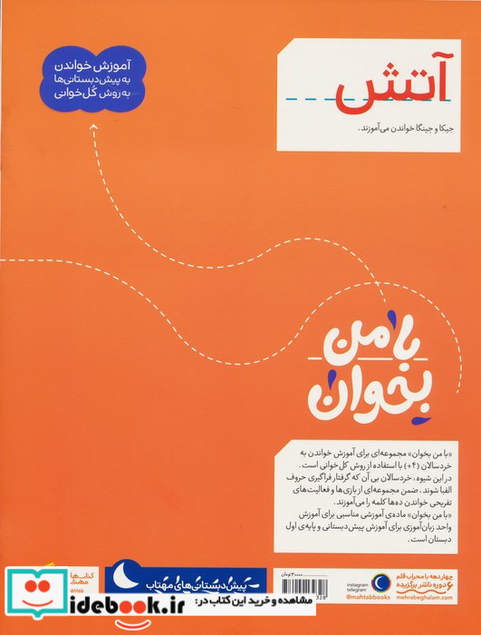 با من بخوان آتش