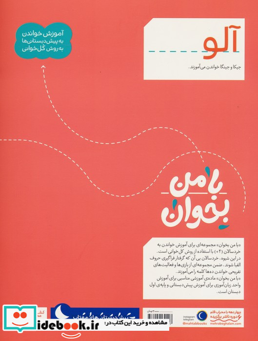 با من بخوان آلو