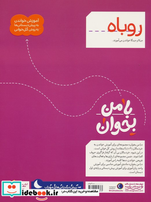با من بخوان روباه