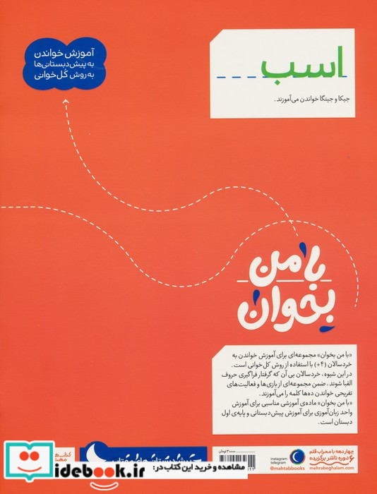 با من بخوان اسب