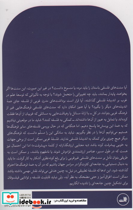 فلسفه ها و فرهنگ ها