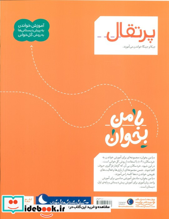 با من بخوان پرتقال