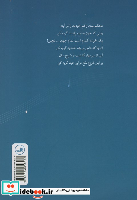 صدای زخمی باران