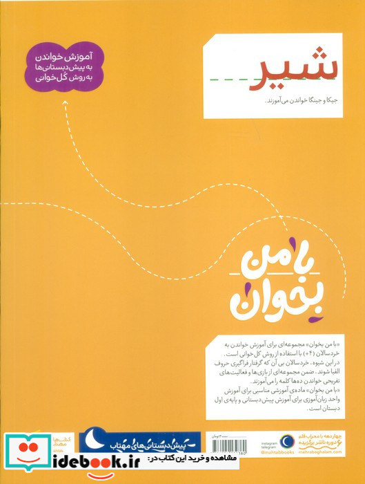 با من بخوان شیر