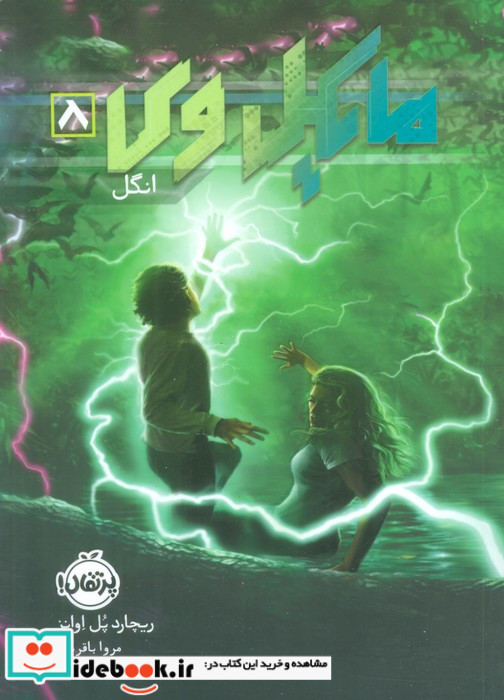 مایکل وی 8