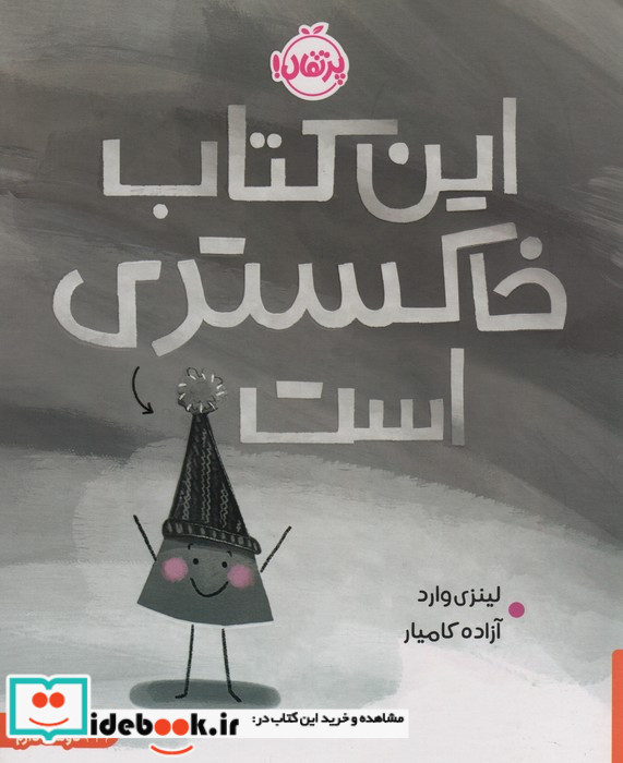 این کتاب خاکستری است