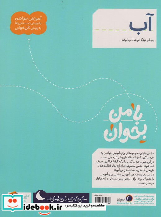 با من بخوان آب