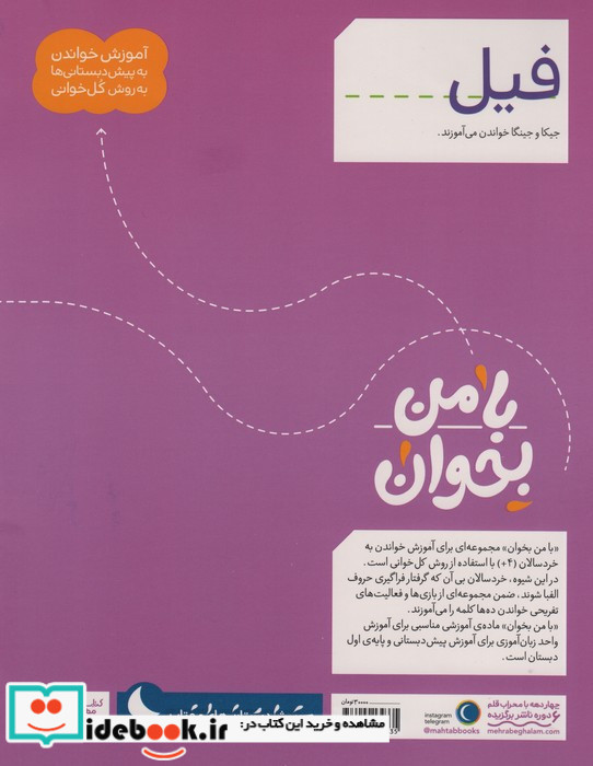 با من بخوان فیل