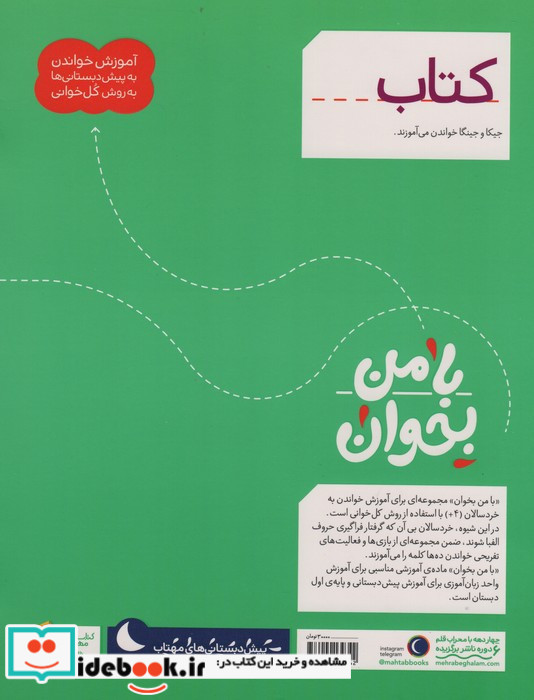 با من بخوان کتاب