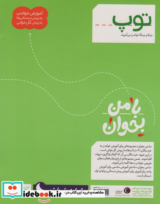 با من بخوان توپ