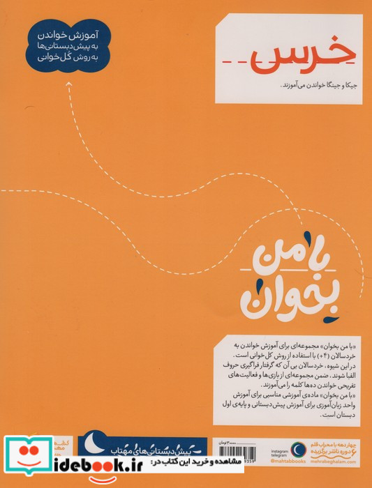 با من بخوان خرس