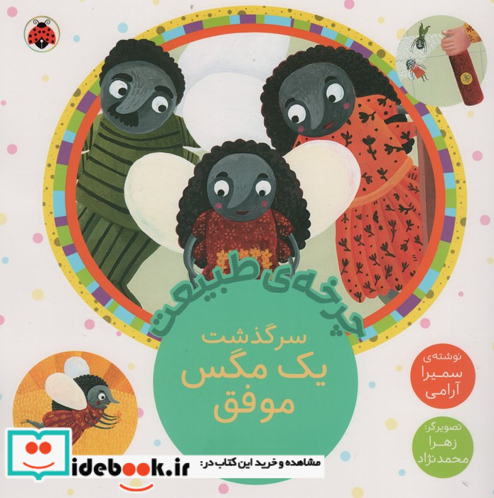 چرخه ی طبیعت