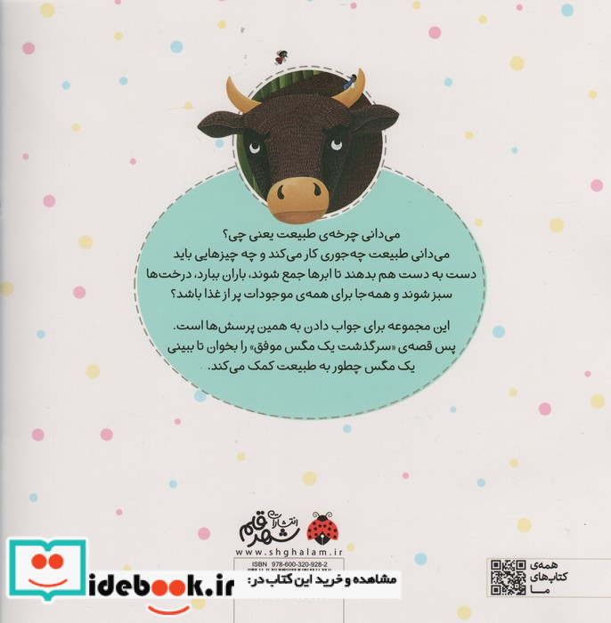 چرخه ی طبیعت