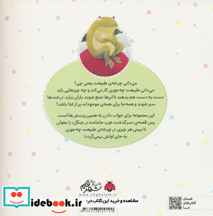 چرخه ی طبیعت
