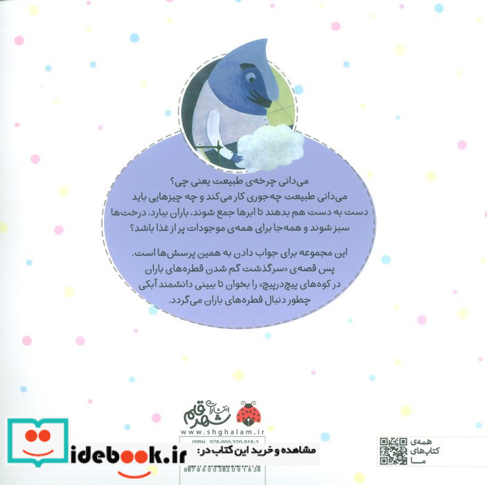 چرخه ی طبیعت سرگذشت گم شدن قطره های باران در کوه های پیچ در پیچ