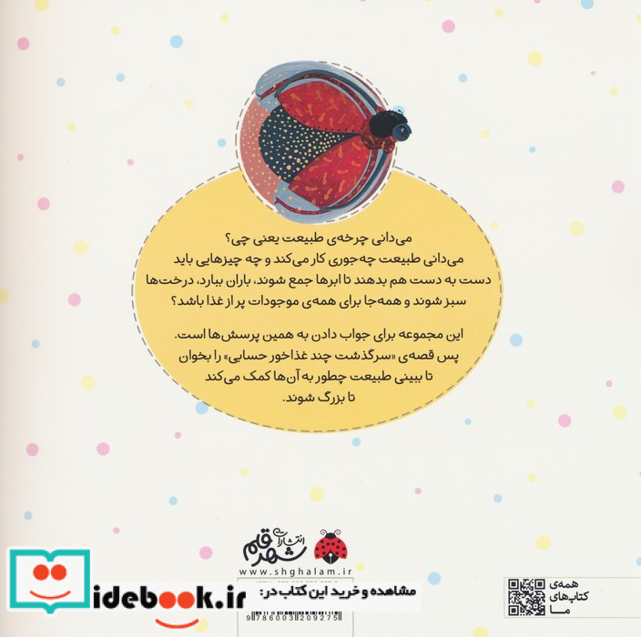 چرخه ی طبیعت سرگذشت بزرگ شدن چند غذاخور حسابی
