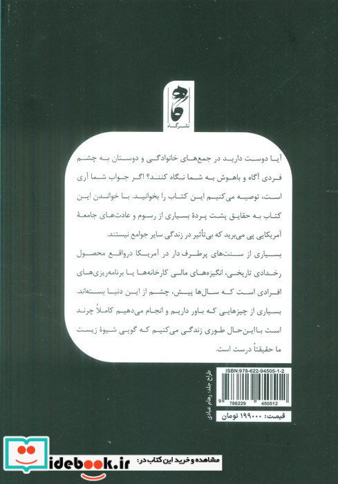 چرندیات